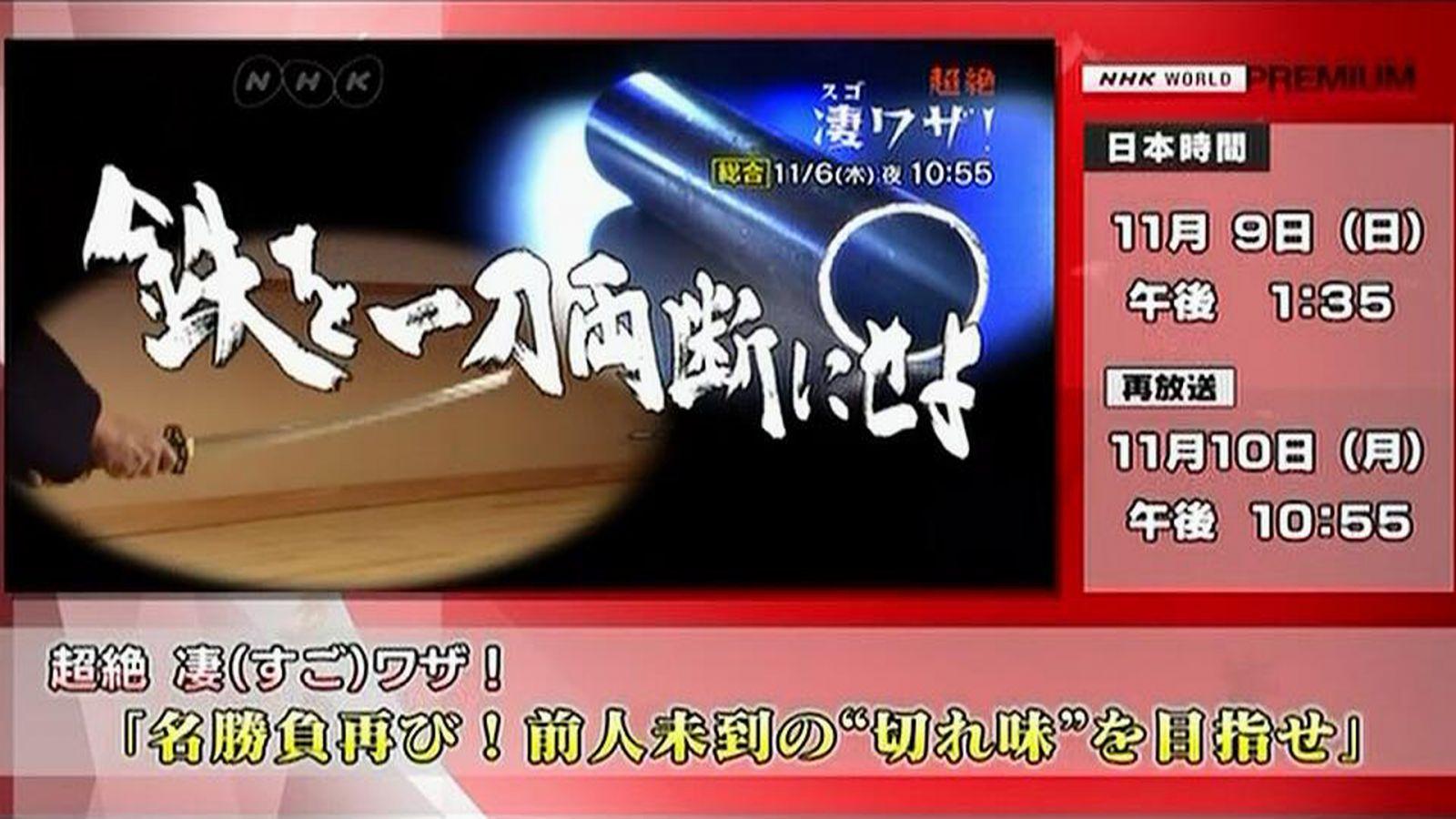 La disparidad de logos de NHK World Premium