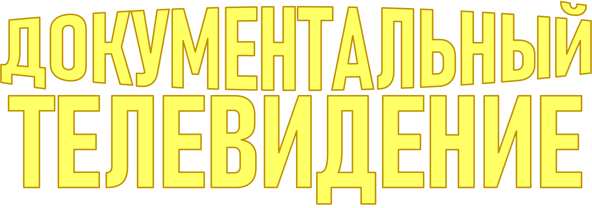 documental_television.thumb.png.5a76d847e685d35d2e47932ba454a701.png