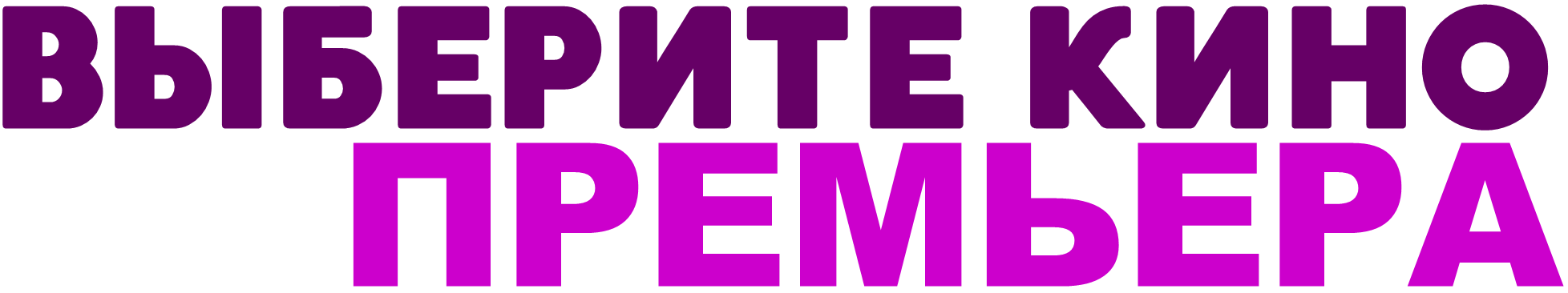 select_cinema_premier.thumb.png.a8b6eda456d330ef70937451f02855ee.png